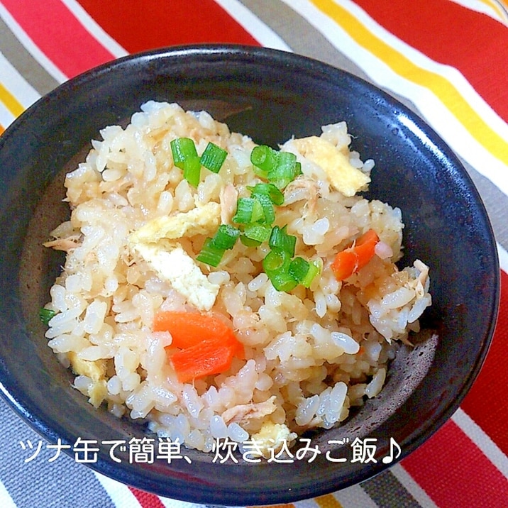 ツナ缶で簡単炊き込みご飯